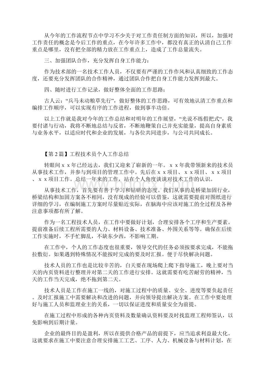 技术员个人工作总结精选6篇.docx_第2页