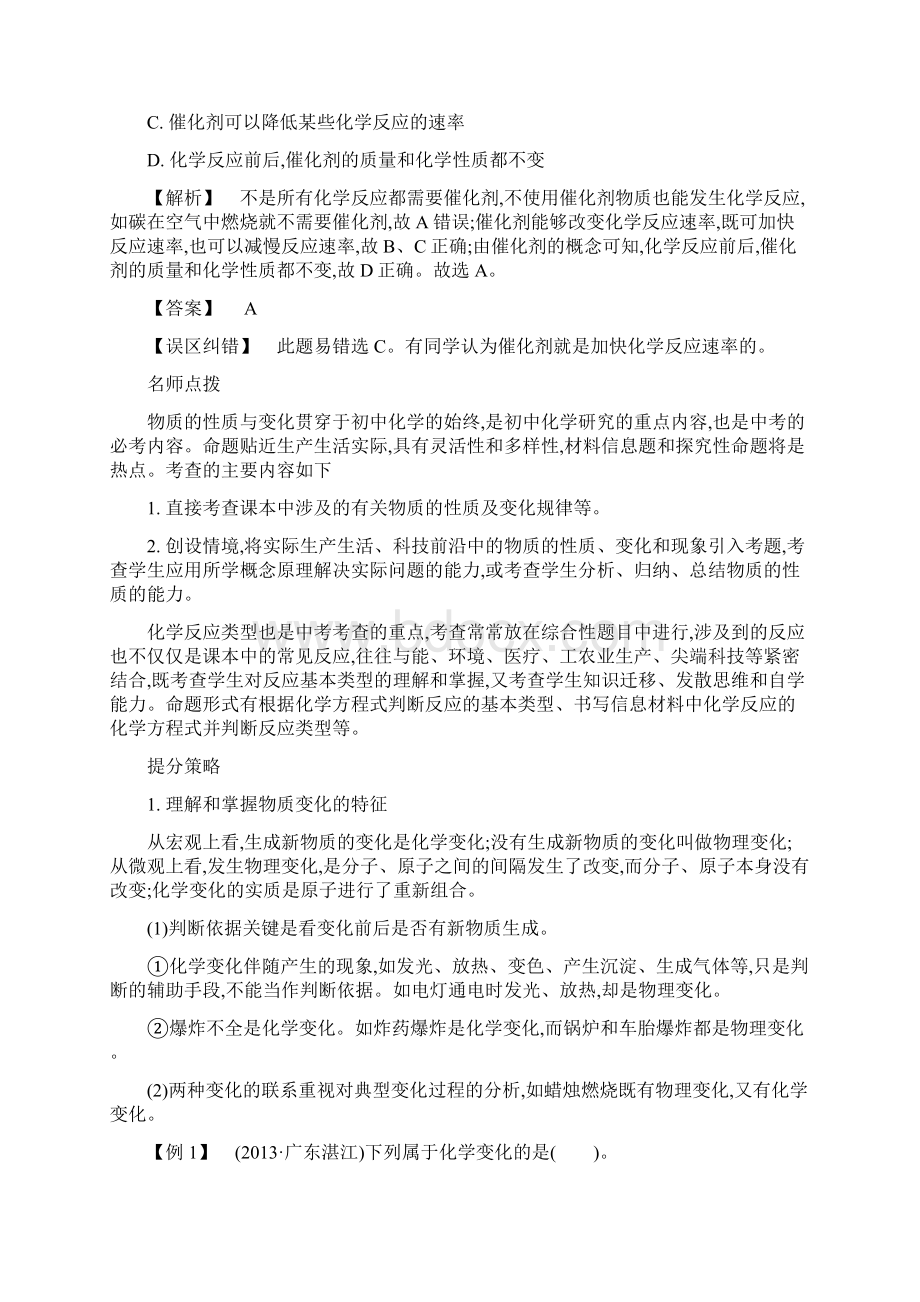 初中化学易错题专题八物质的变化 物质的反应类型.docx_第2页