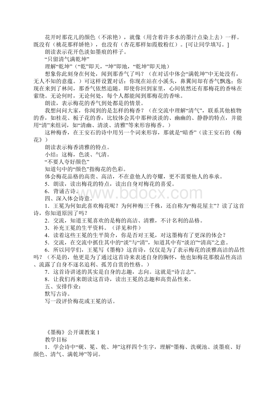 苏教版墨梅公开课教案和课后反思.docx_第2页