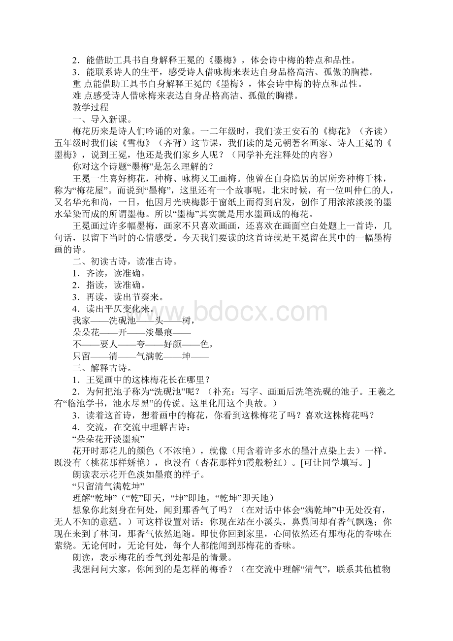 苏教版墨梅公开课教案和课后反思.docx_第3页