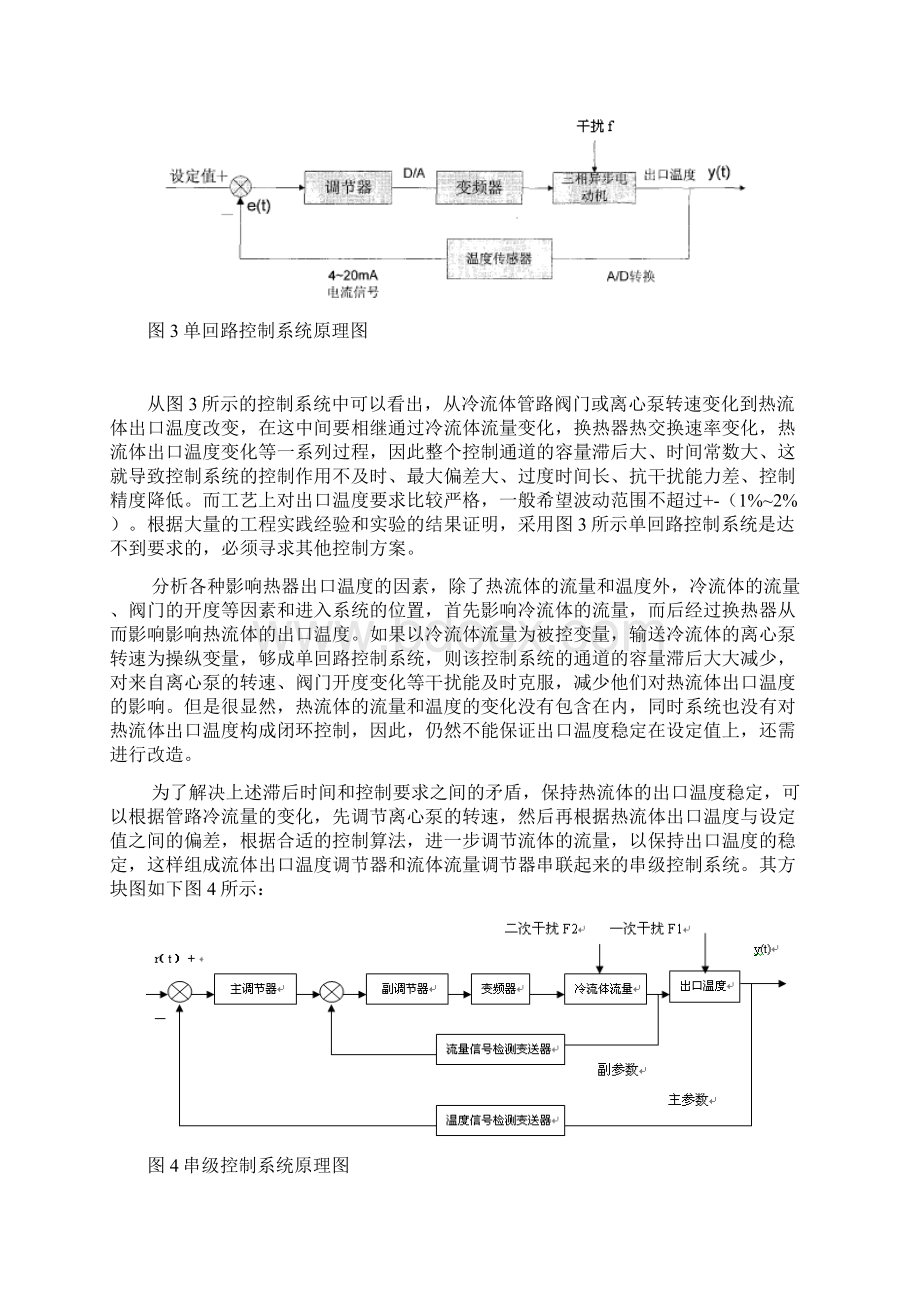 热交换器温度控制系统课程设计方案.docx_第3页