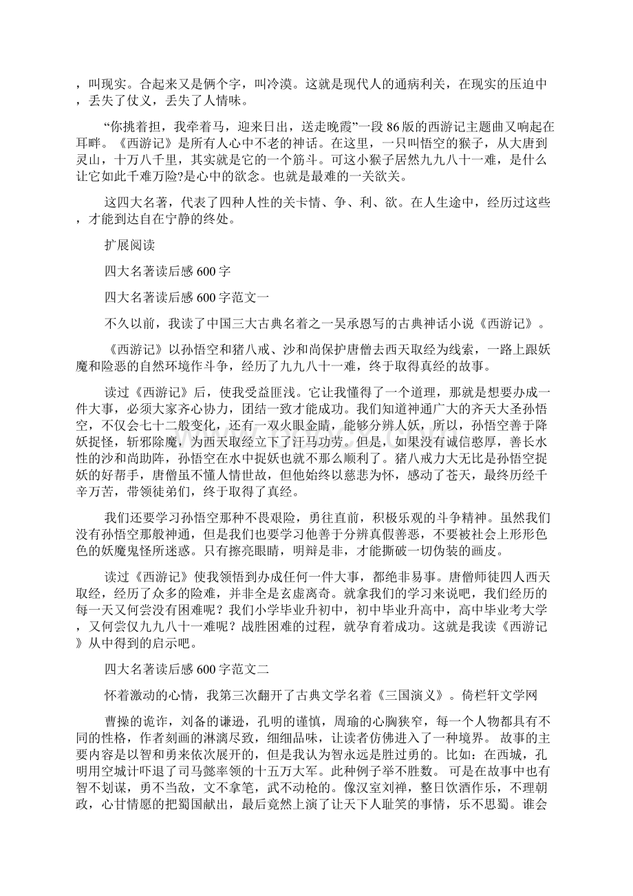 五年级四大名著读后感600字作文文档格式.docx_第3页