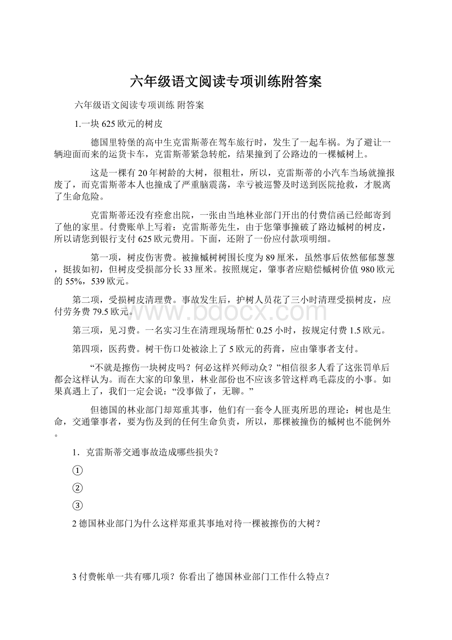 六年级语文阅读专项训练附答案.docx