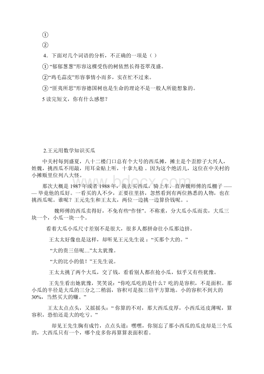 六年级语文阅读专项训练附答案.docx_第2页