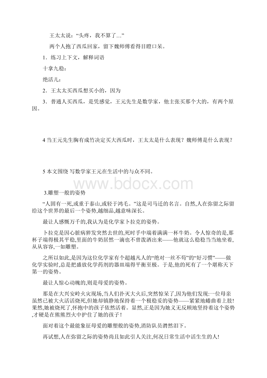 六年级语文阅读专项训练附答案.docx_第3页