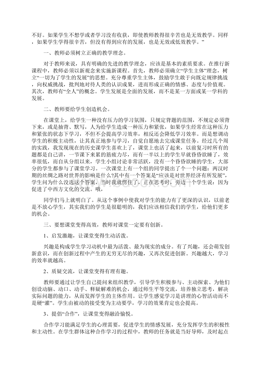 高中历史教学心得体会范文600字5篇.docx_第2页