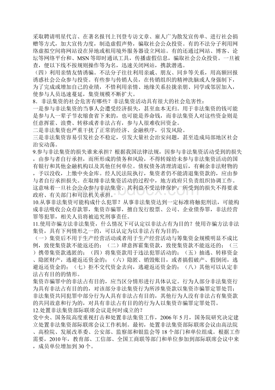 《打击和处置非法集资政策法规问》摘录文档格式.docx_第3页