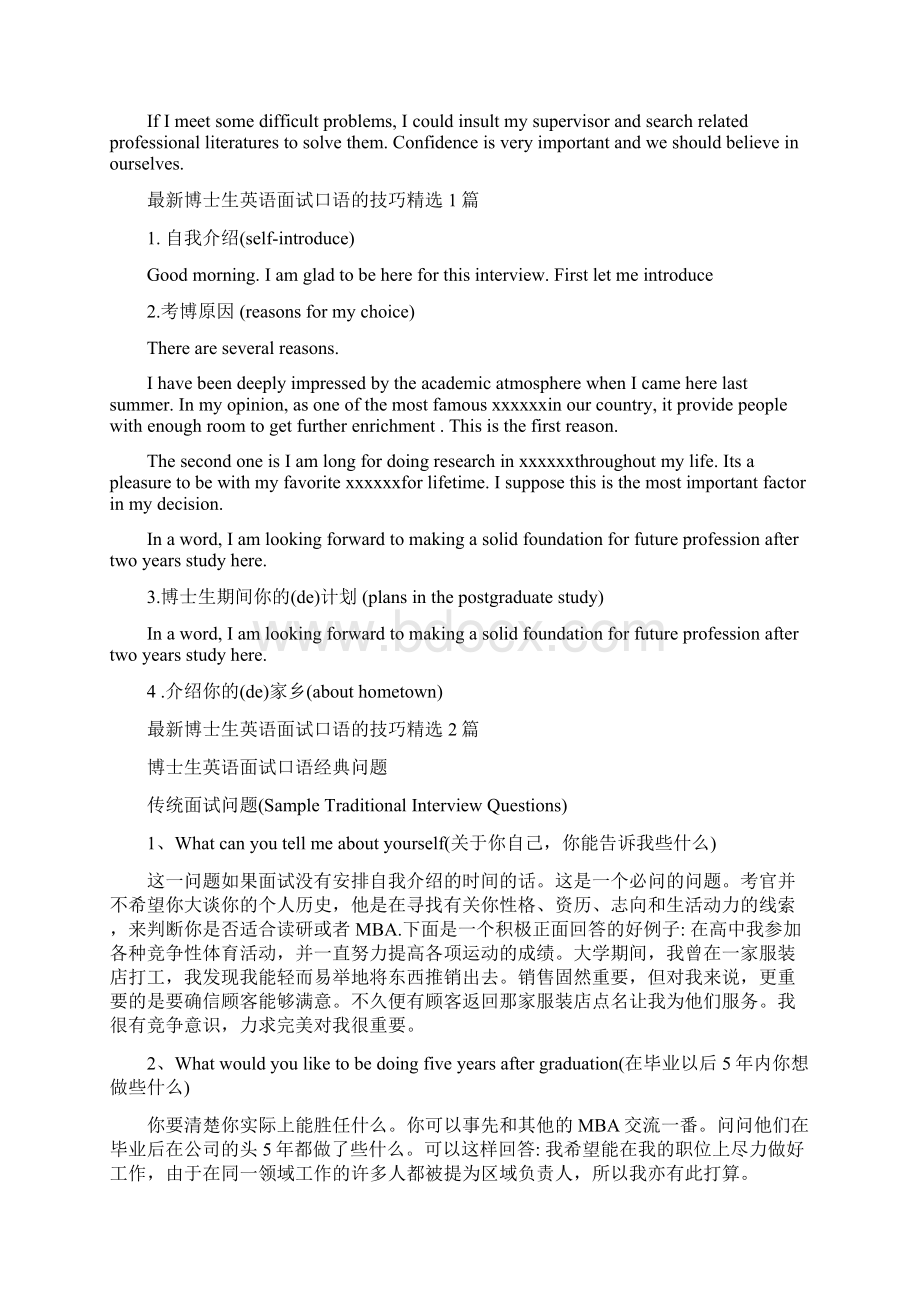 博士面试英语口语.docx_第2页