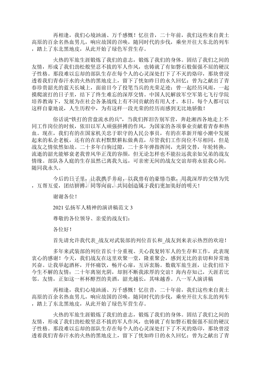 弘扬军人精神的演讲稿范文八篇.docx_第3页