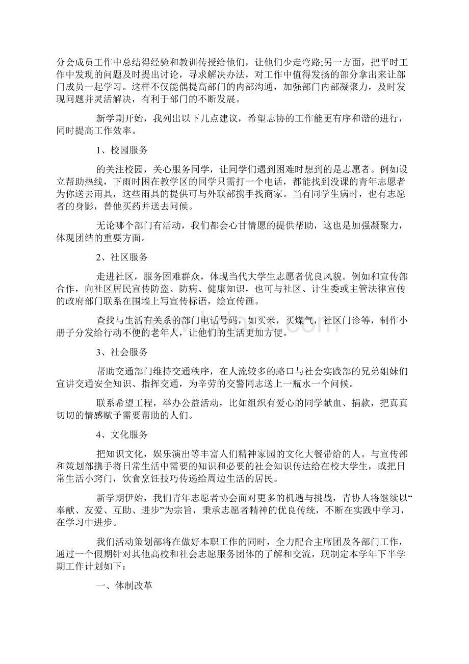 大学部门工作计划精选多篇Word格式.docx_第3页