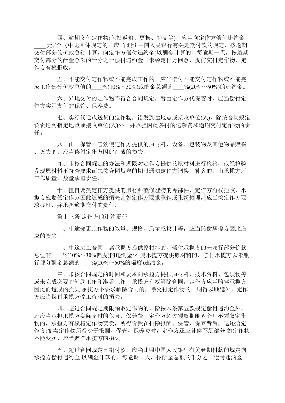 机械加工合同3篇.docx_第3页