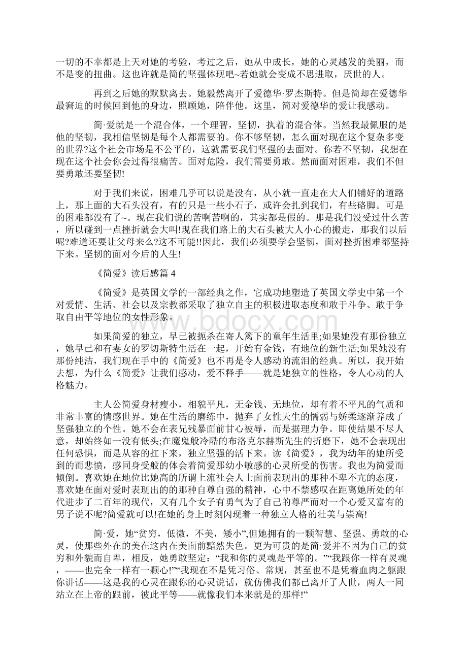 《简爱》读后感作文最新集锦.docx_第3页