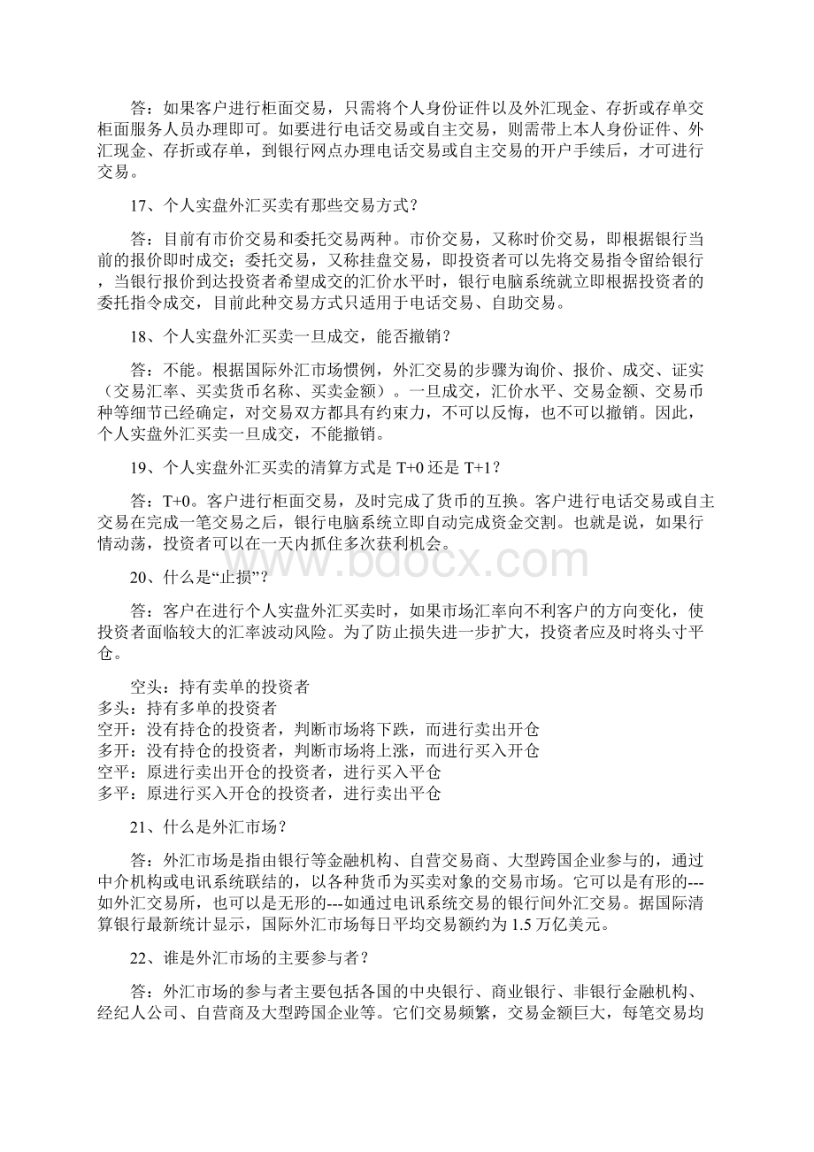 炒外汇入门详细教程全集.docx_第3页