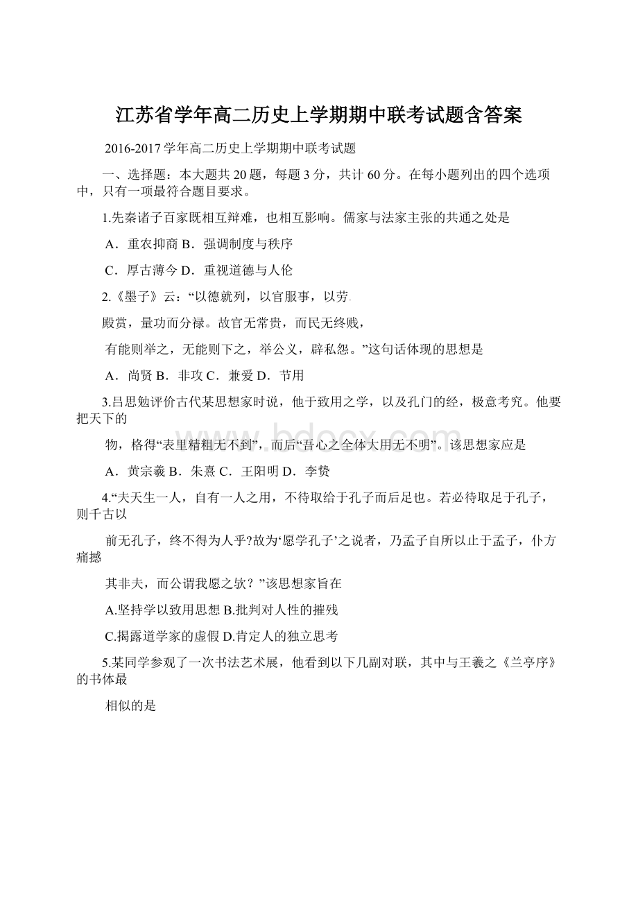 江苏省学年高二历史上学期期中联考试题含答案.docx_第1页