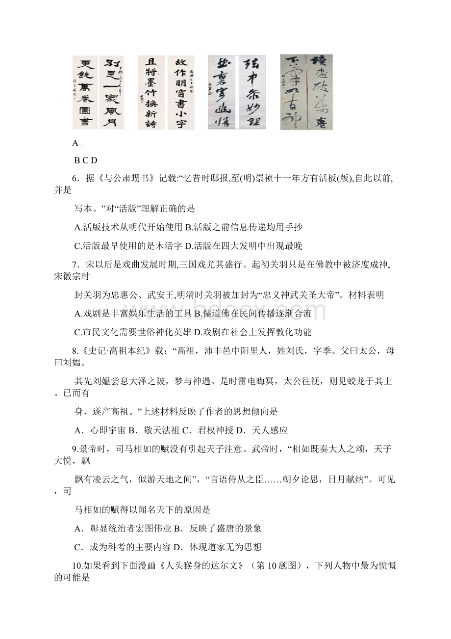 江苏省学年高二历史上学期期中联考试题含答案.docx_第2页