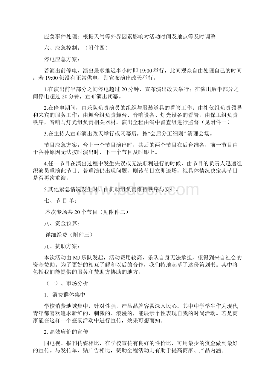 乐队专场策划.docx_第3页