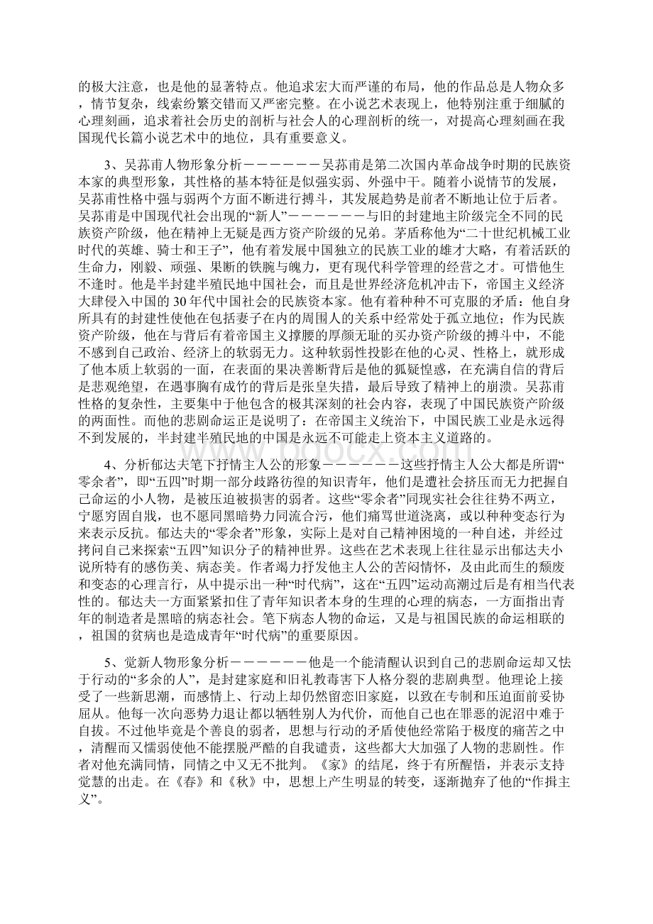 中国现代文学三十年试题及答案文档格式.docx_第3页