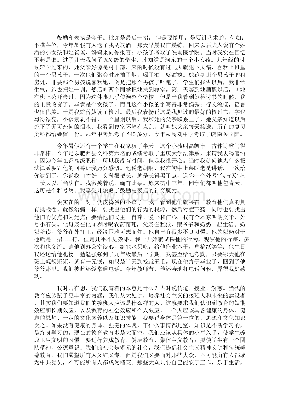 师德师风演讲材料大全.docx_第2页