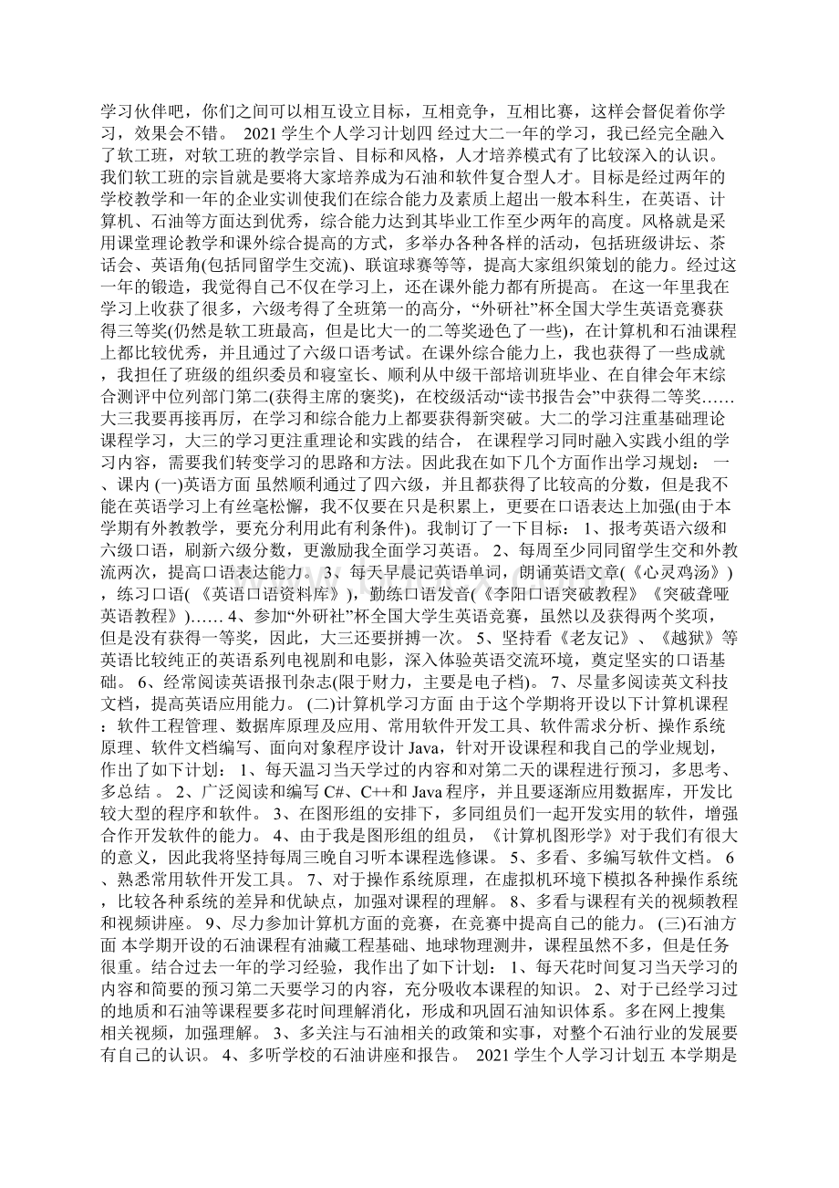 新学期学生个人学习计划1000字.docx_第3页