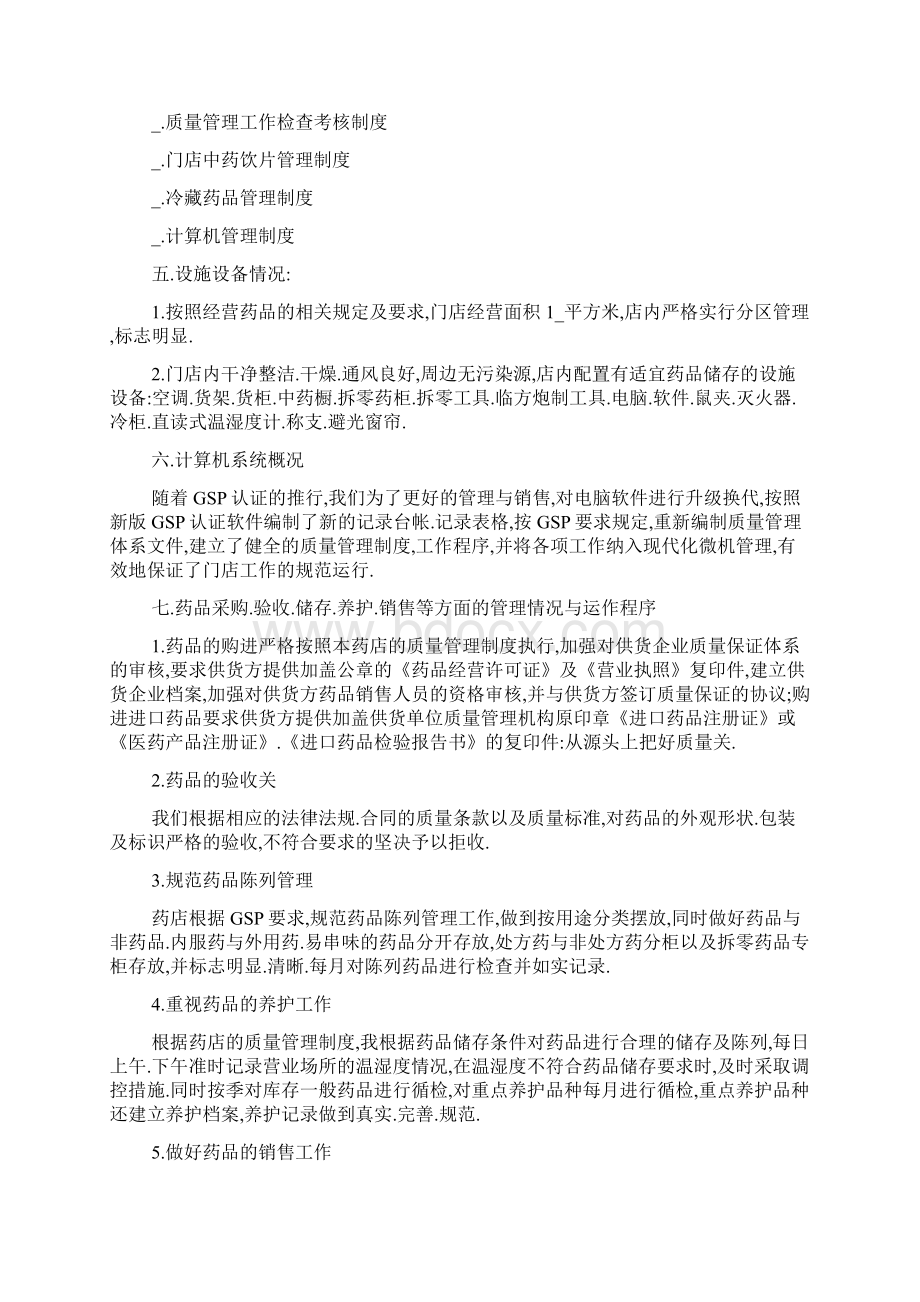 药店自查报告五篇Word下载.docx_第2页