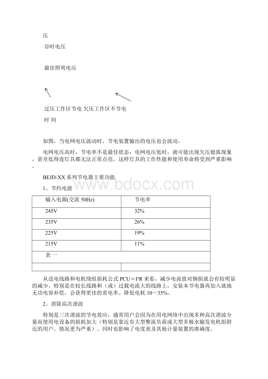 节能设计方案.docx_第3页