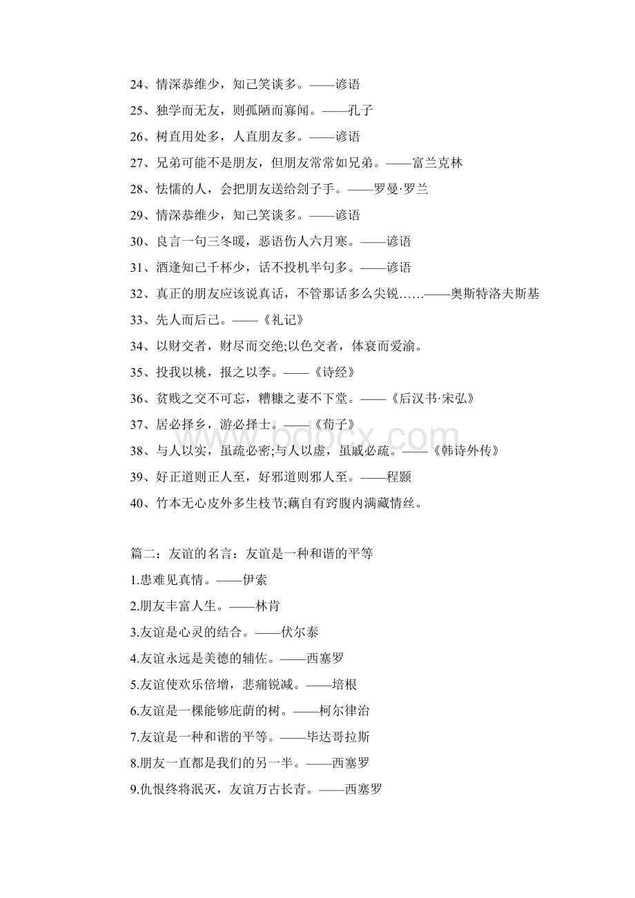 有关友谊的名言名句懂得自爱才能得到他人友谊.docx_第2页