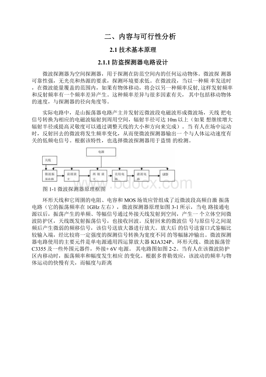 家庭智能防盗防火报警系统研究报告.docx_第3页