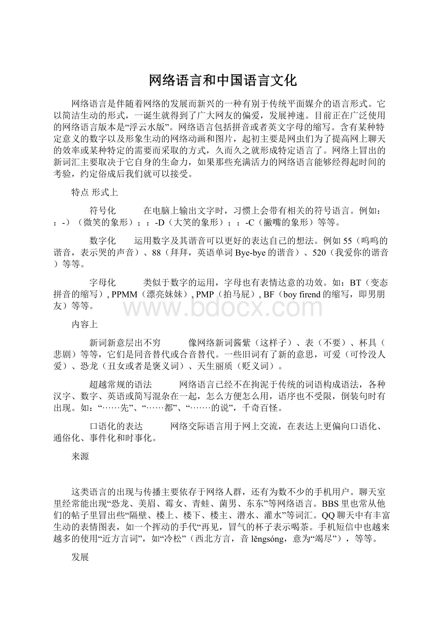 网络语言和中国语言文化.docx_第1页