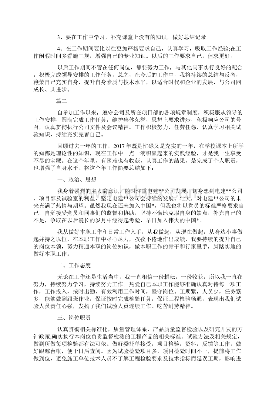 施工员个人年度工作总结三篇.docx_第2页