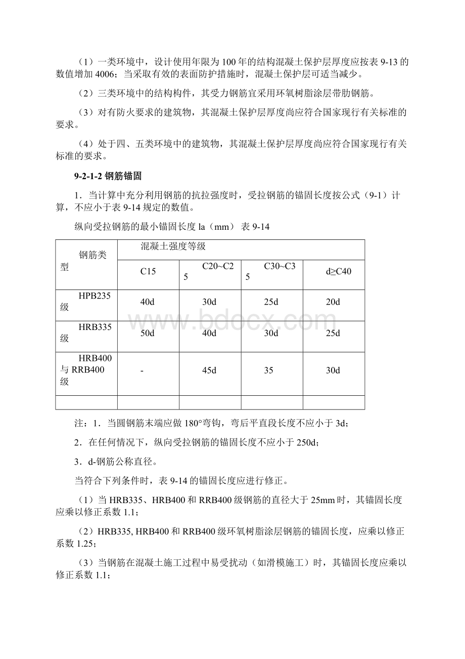 92 钢筋配筋构造.docx_第3页