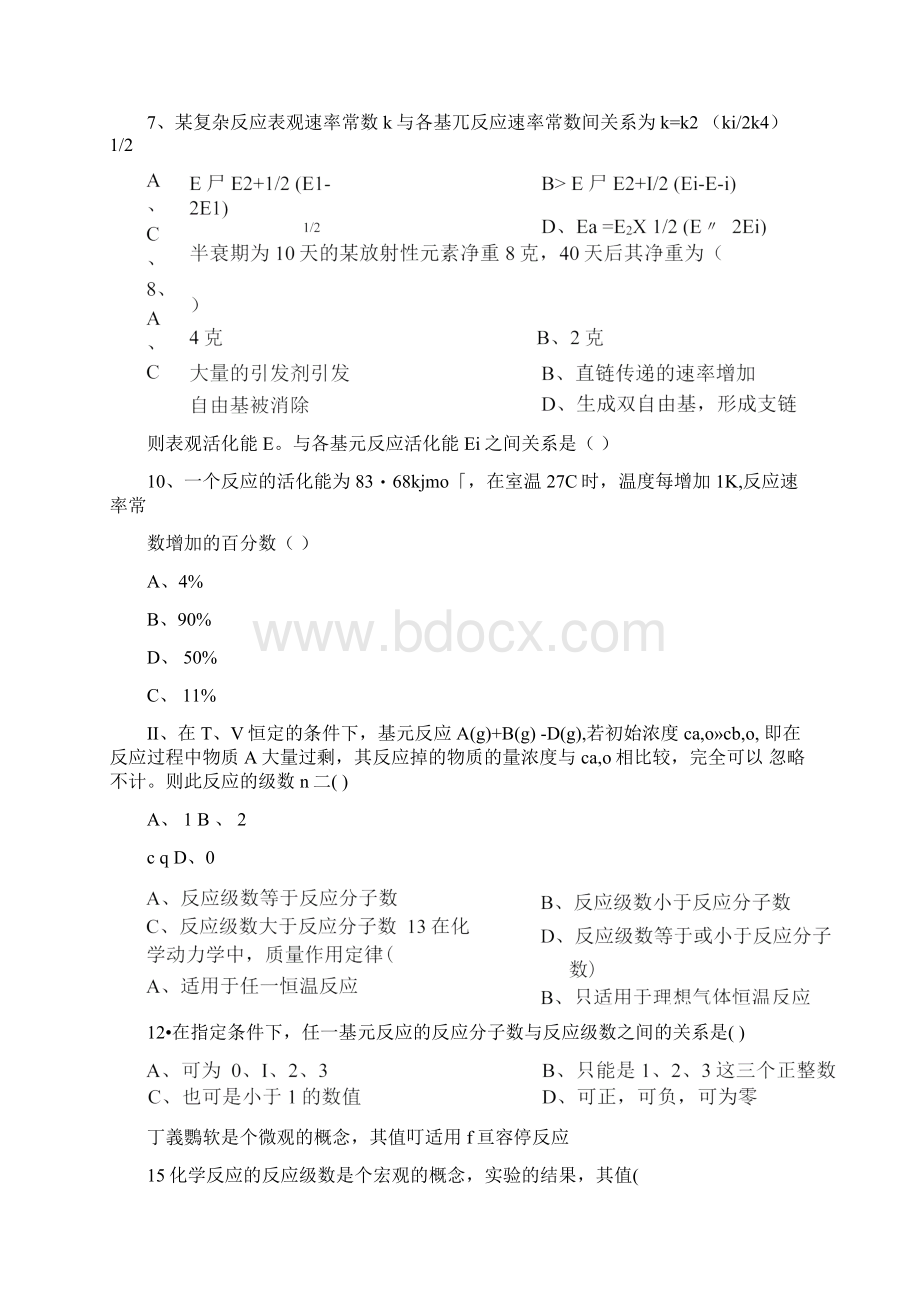 某反应速率常数单位是moll1s1该反应级数为Word文档下载推荐.docx_第2页