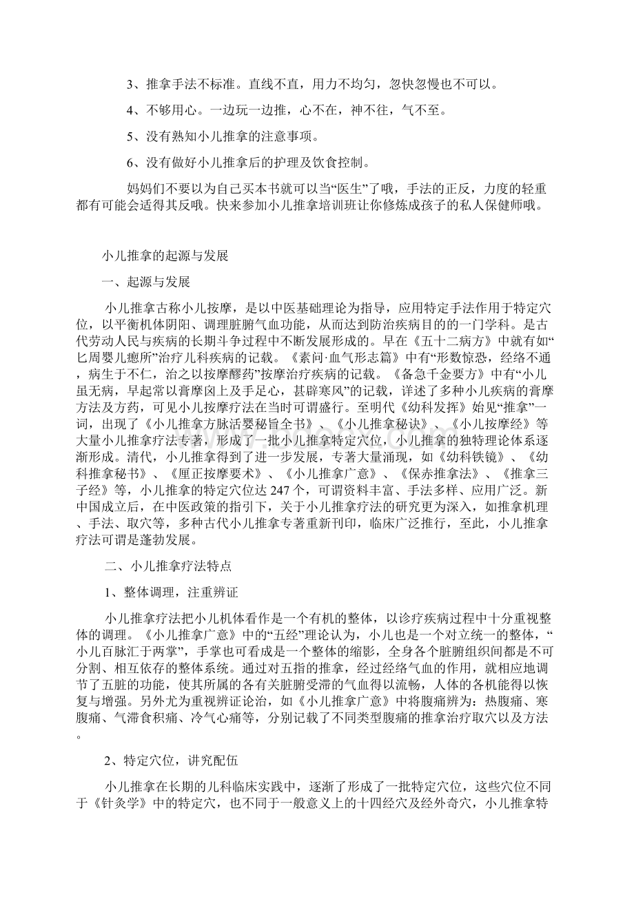 两篇小儿推拿专业文章Word下载.docx_第2页