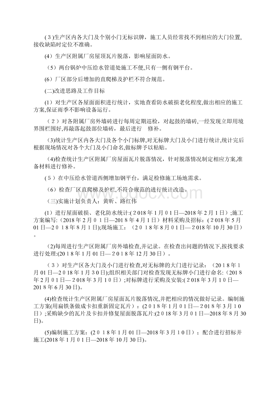 提质增效深化年工作思路及措施工程维修部Word文档格式.docx_第2页