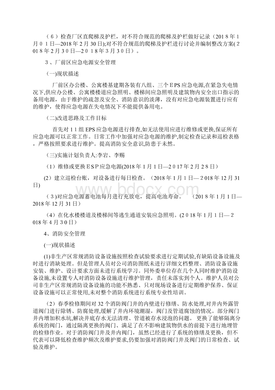 提质增效深化年工作思路及措施工程维修部Word文档格式.docx_第3页