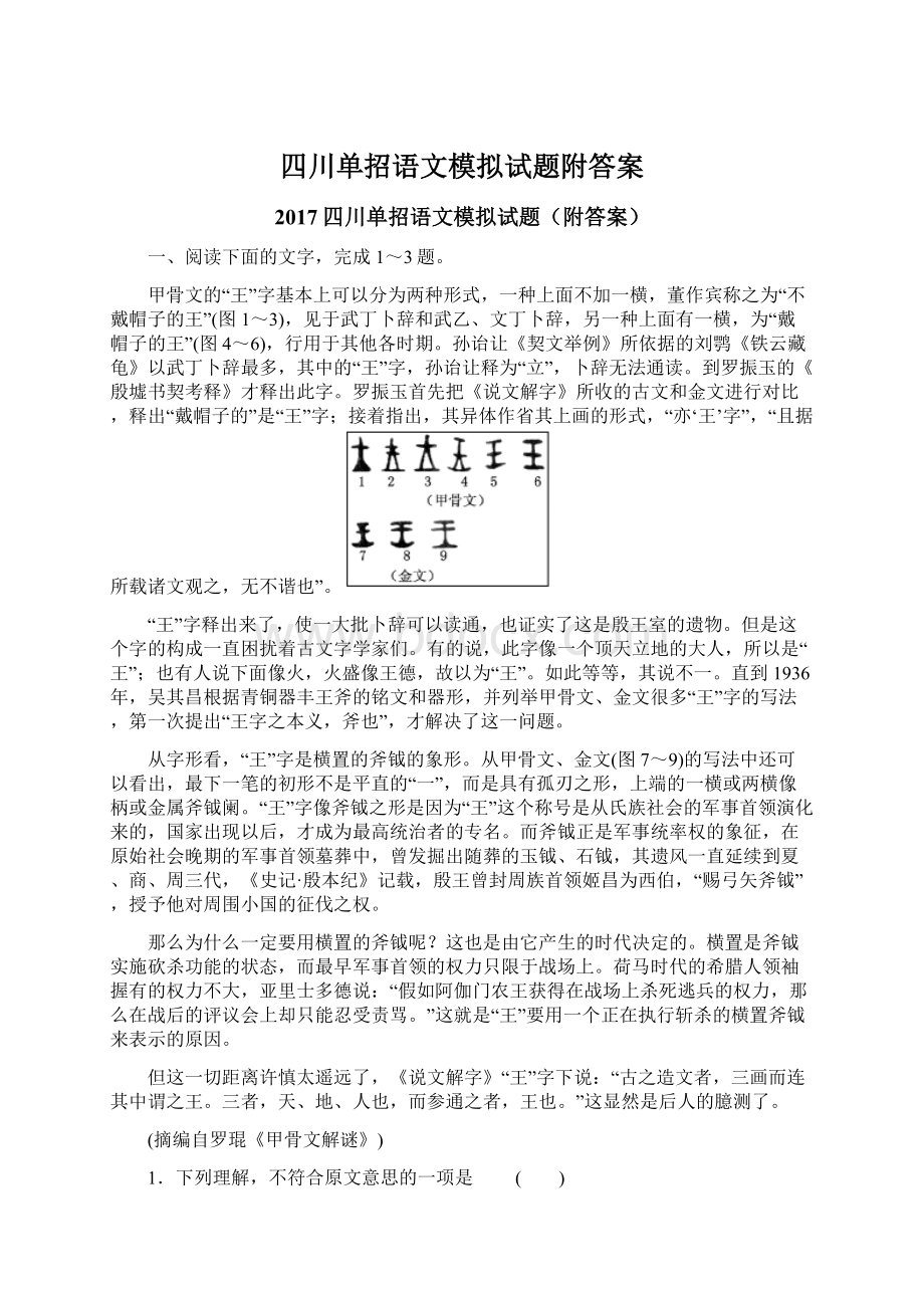 四川单招语文模拟试题附答案Word下载.docx