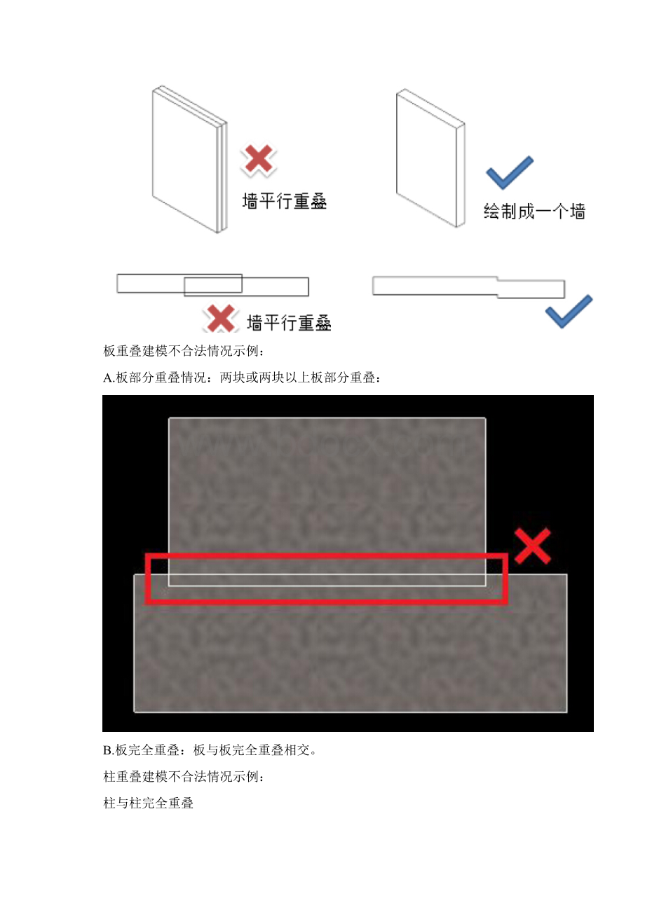 建筑工程BIM模型创建与交付标准Word文件下载.docx_第3页