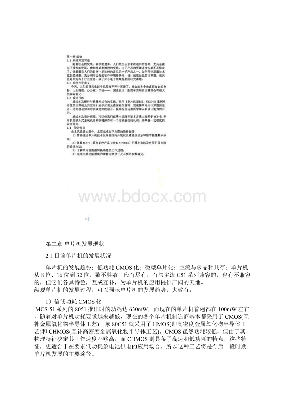 基于51单片机的简易计算器设计.docx_第2页