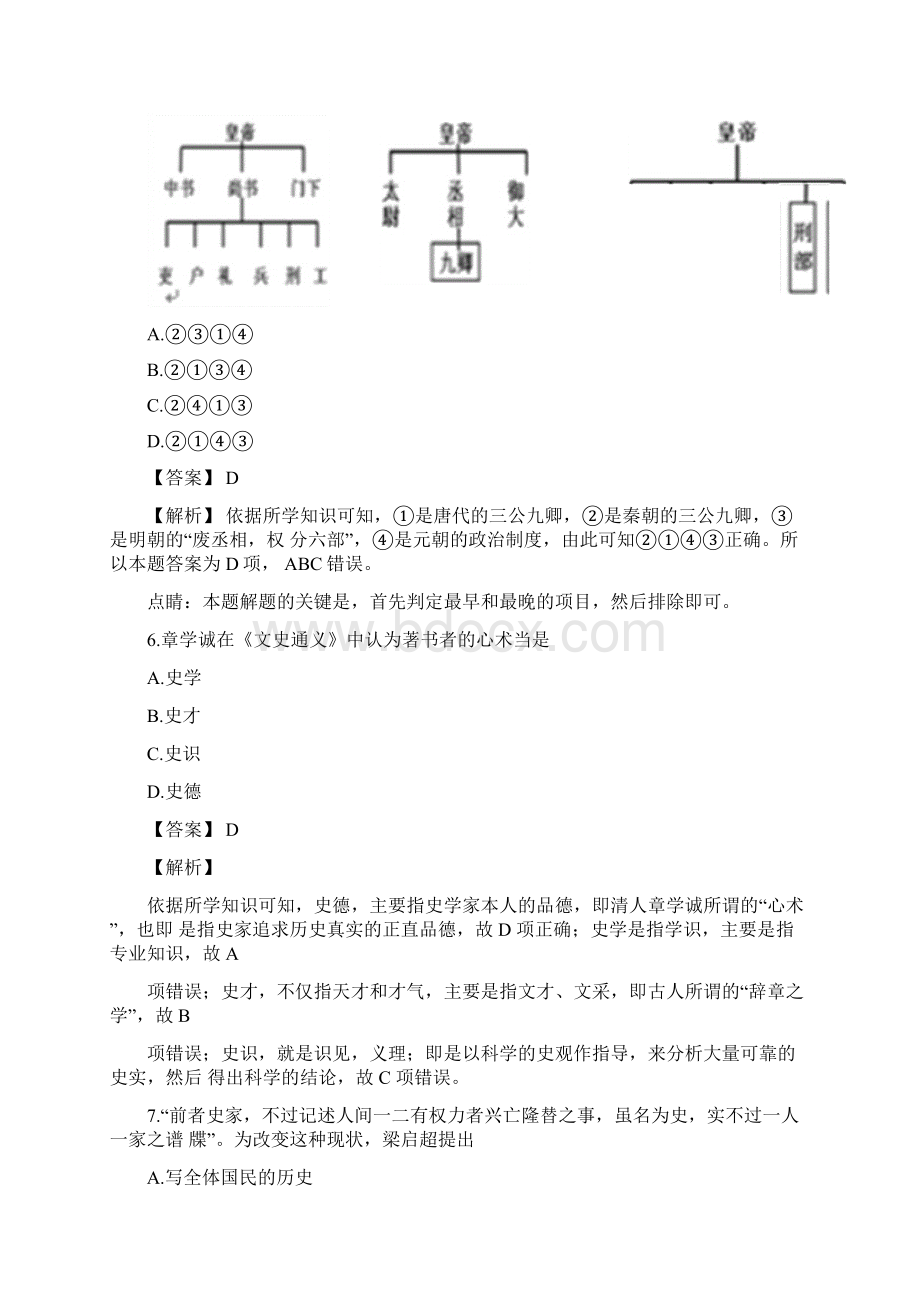 解析版上海市奉贤区高三下学期调研测试二模历史试题.docx_第3页