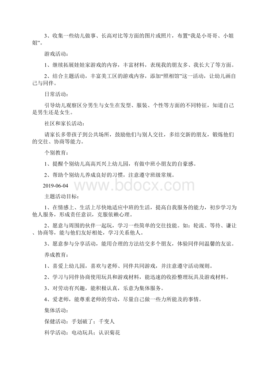 中 班 《朋友你好》 主题教育活动计划docWord文件下载.docx_第2页