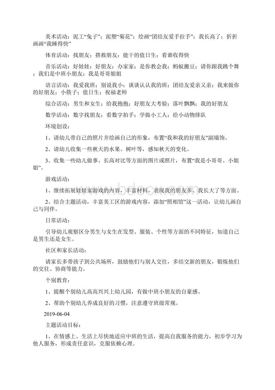 中 班 《朋友你好》 主题教育活动计划docWord文件下载.docx_第3页