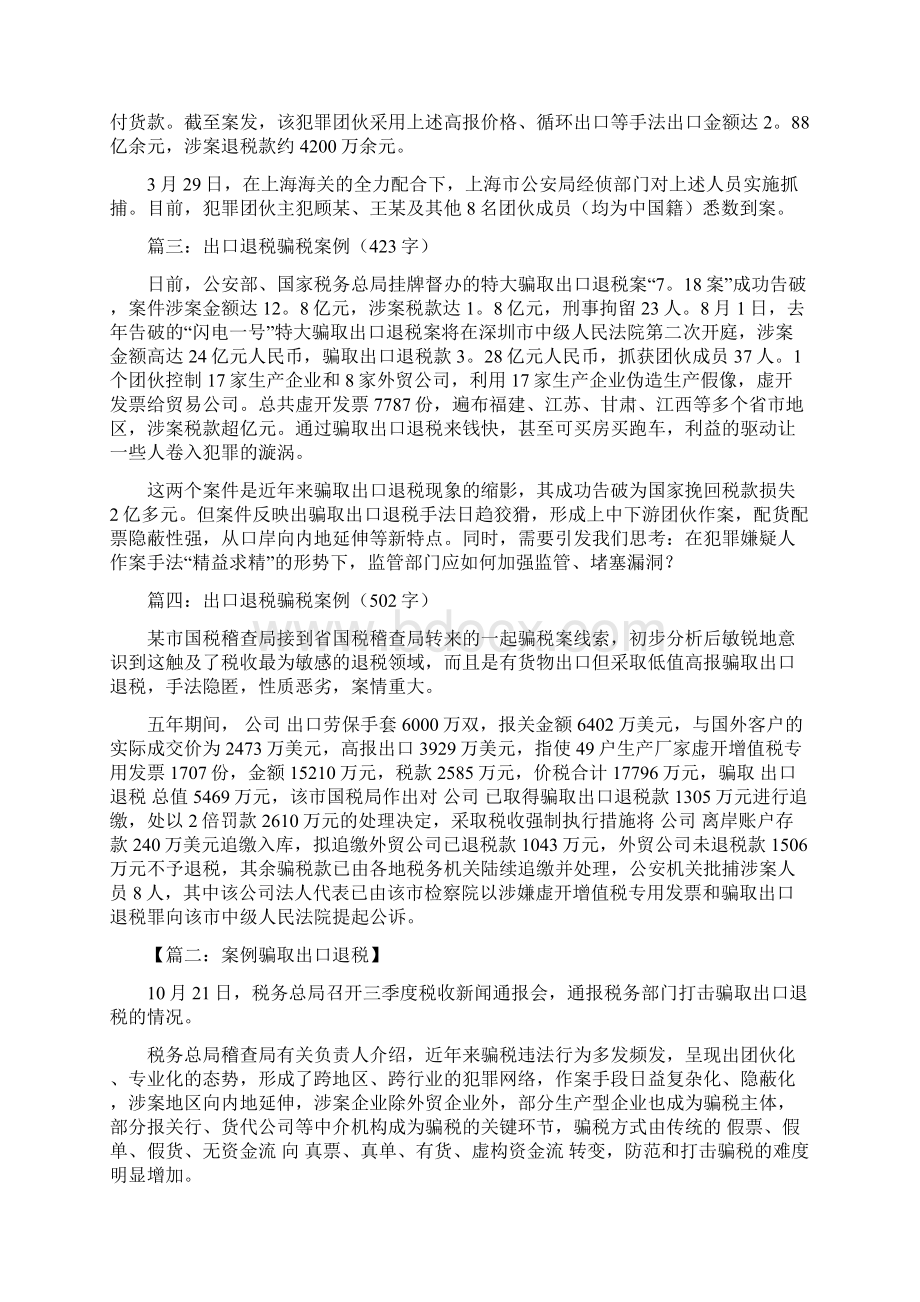 案例骗取出口退税Word文件下载.docx_第2页