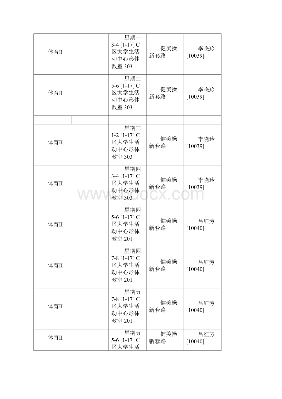 体育选课表大二下学期.docx_第3页