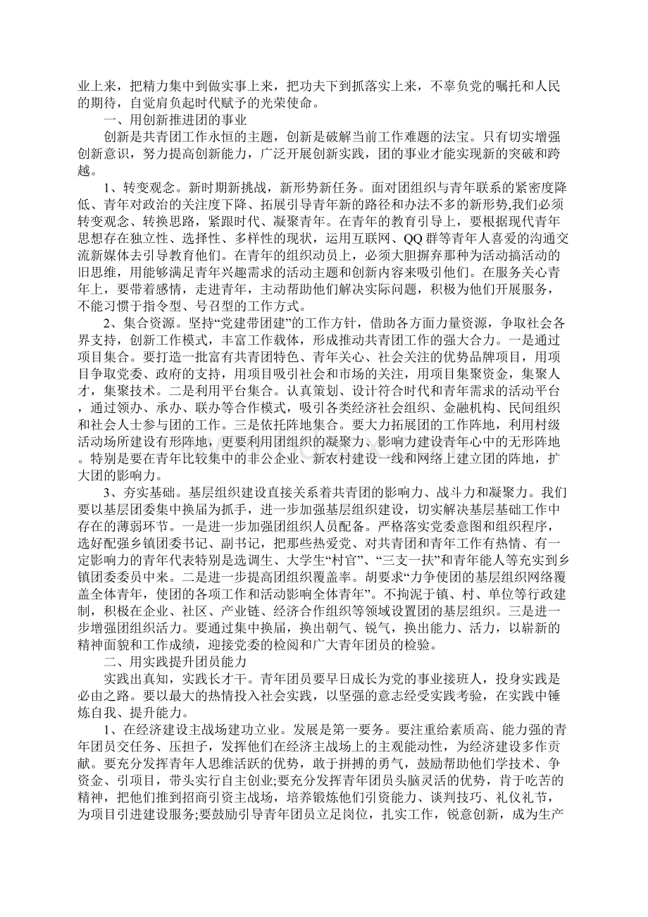 团委换届选举闭幕式讲话.docx_第2页