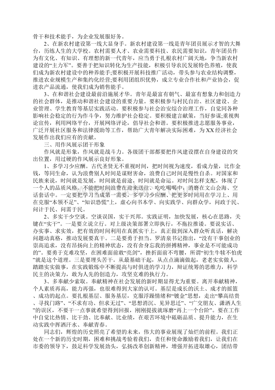 团委换届选举闭幕式讲话.docx_第3页