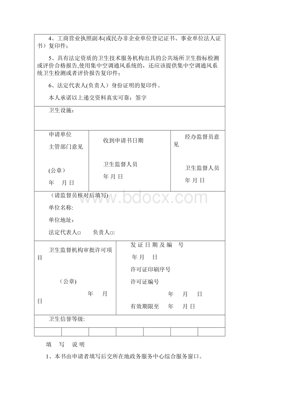 公共场所卫生许可新证办理告知承诺Word文件下载.docx_第3页