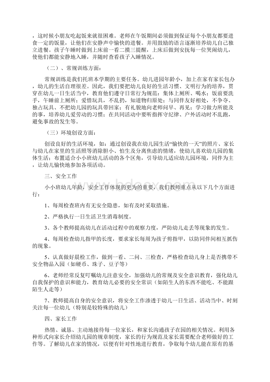 小小班班级工作计划三篇.docx_第2页