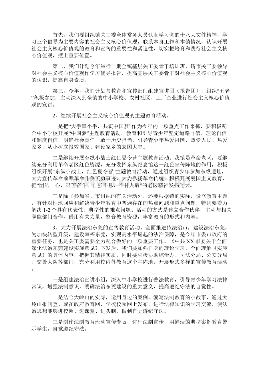 乡镇关工委工作计划.docx_第3页