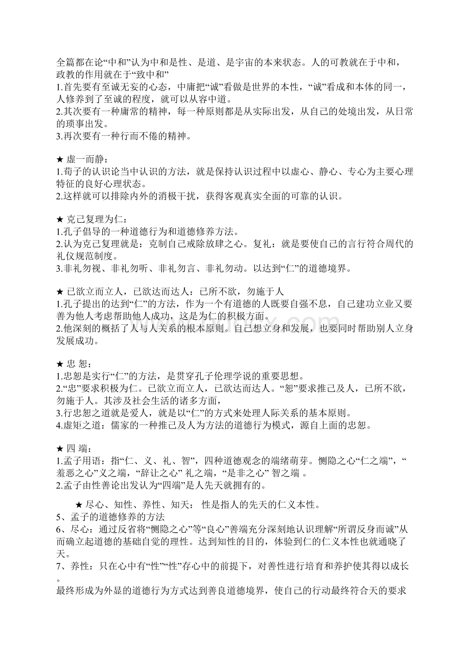 南开大学硕士研究生入学考试试题.docx_第2页