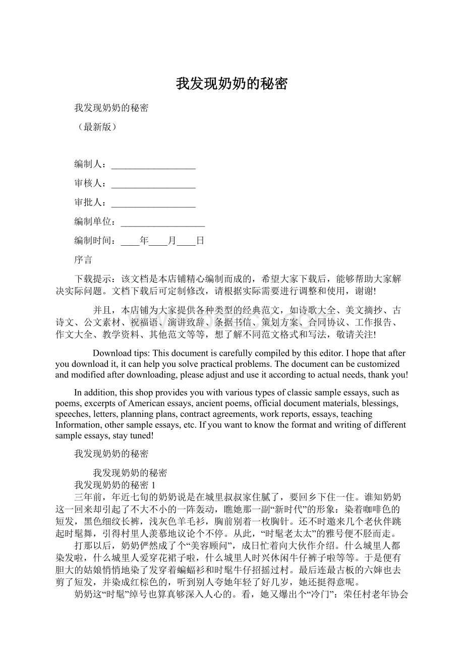 我发现奶奶的秘密Word文档下载推荐.docx_第1页