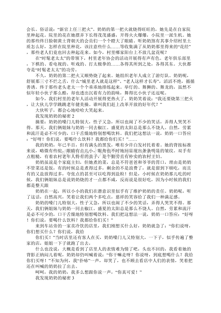 我发现奶奶的秘密Word文档下载推荐.docx_第2页